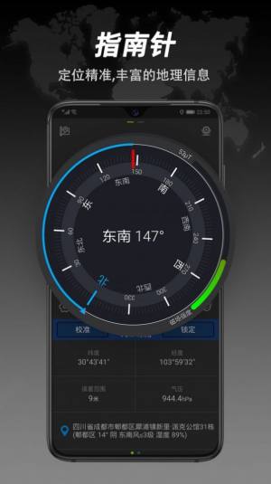 全能指南针app下载安装手机版图片1