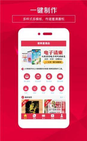 请柬邀请函app手机版图片1