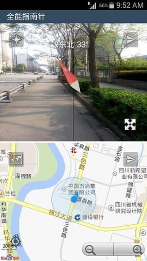 全能指南针app下载安装手机版图片4