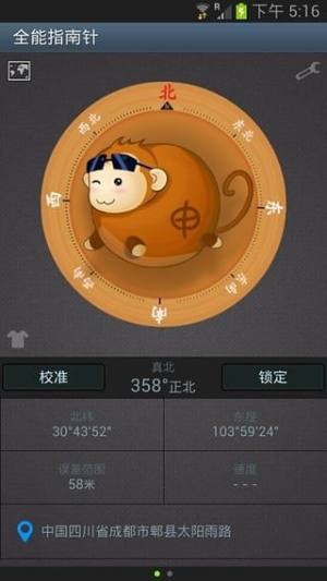 全能指南针app下载安装手机版图片5