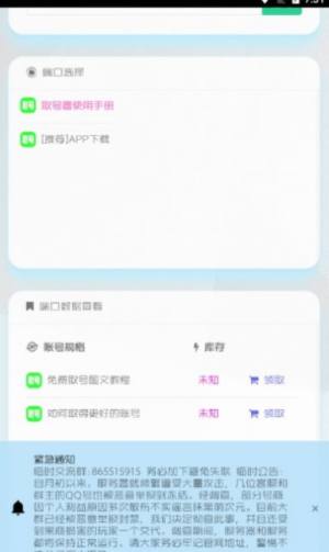 萌次元取号器app图1