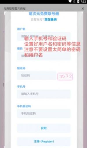 萌次元取号器app手机版图片1