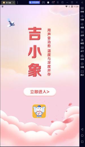 吉小象app图2