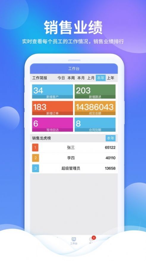 星烛CRM畜牧业版app图1