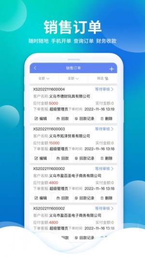 星烛CRM畜牧业版app软件图片1