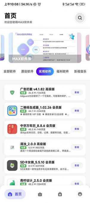 MAX软件库app图3