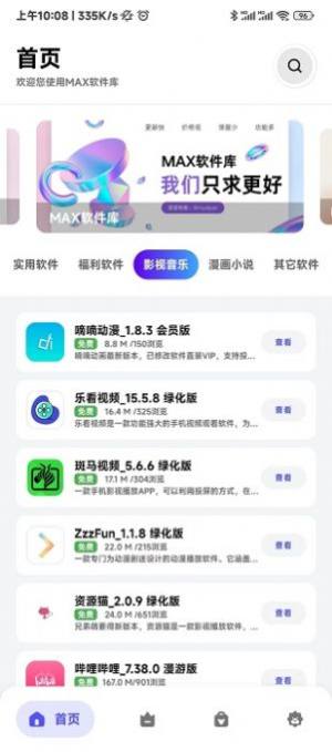 MAX软件库app apk图片1