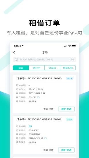 搜电合伙人app图3