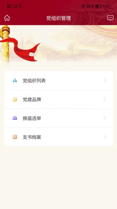 宁沪党建云app图1