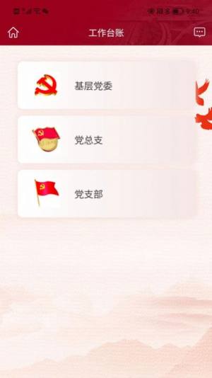 宁沪党建云app图3