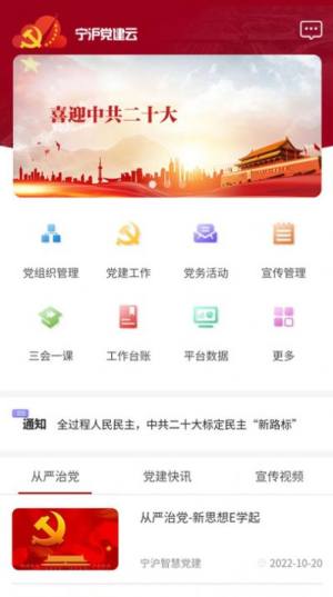 宁沪党建云app官方图片1