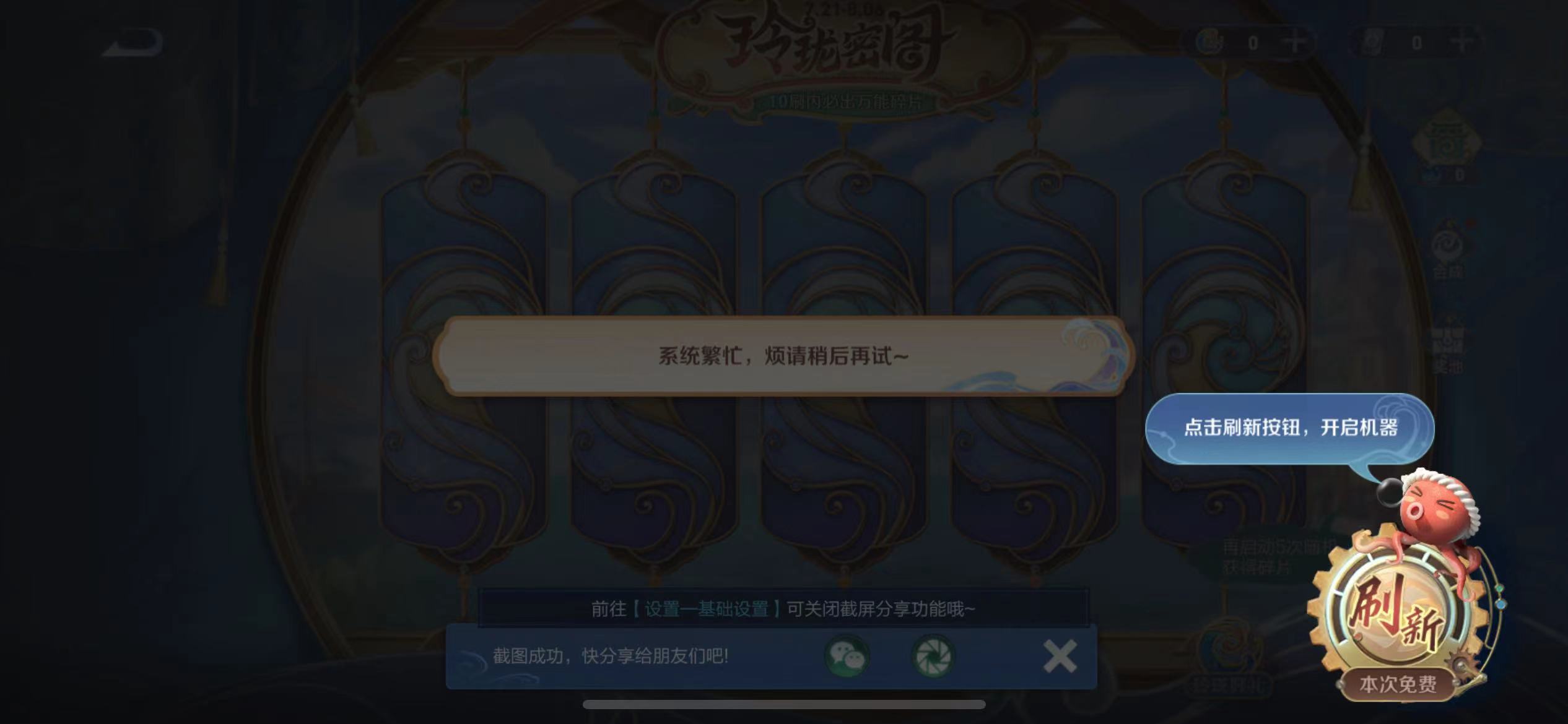 王者荣耀玲珑密阁系统繁忙怎么回事  玲珑密阁点刷新没用系统繁忙解决办法[多图]