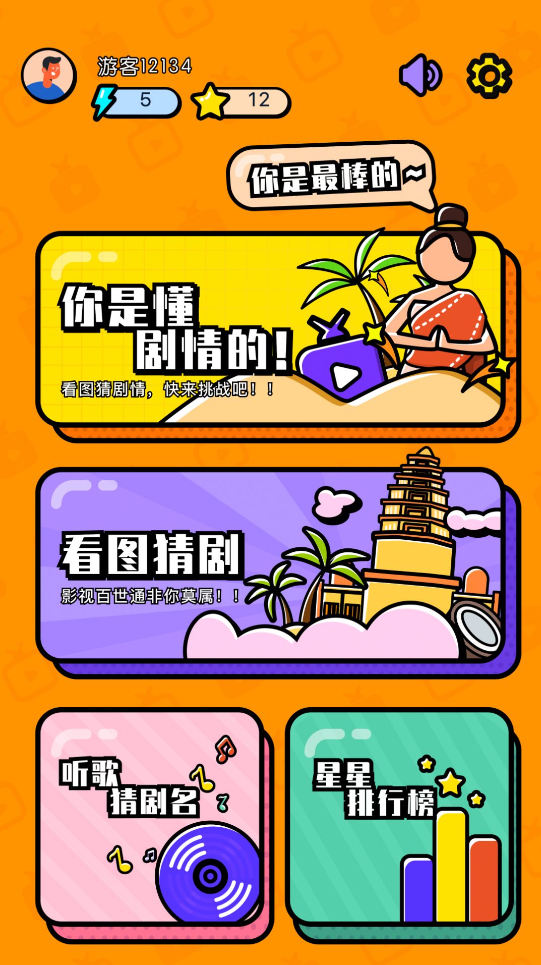 剧圈猜剧app官方图片1