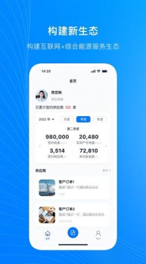 电能购销app手机版图片1
