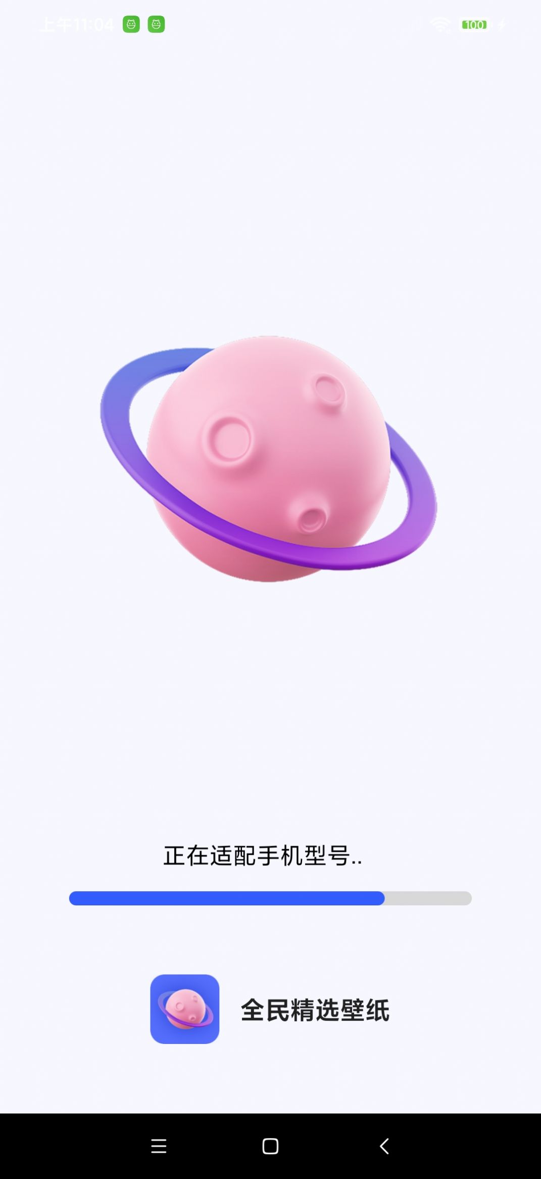 全民精选壁纸app手机版图片1