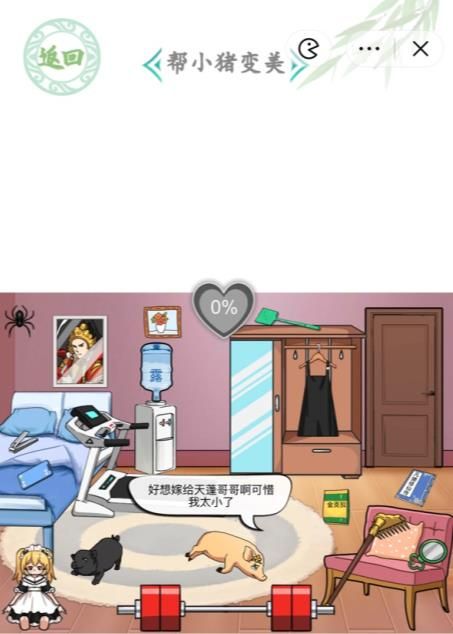 汉字找茬王帮小猪变美攻略  猪猪新娘帮小猪变美通关答案分享[多图]