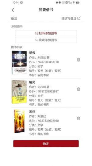 图书管家app软件图片1