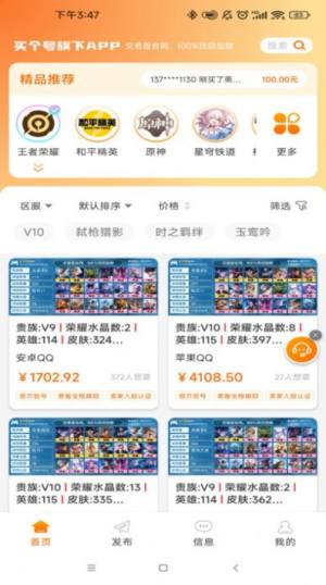 买号玩app软件图片1