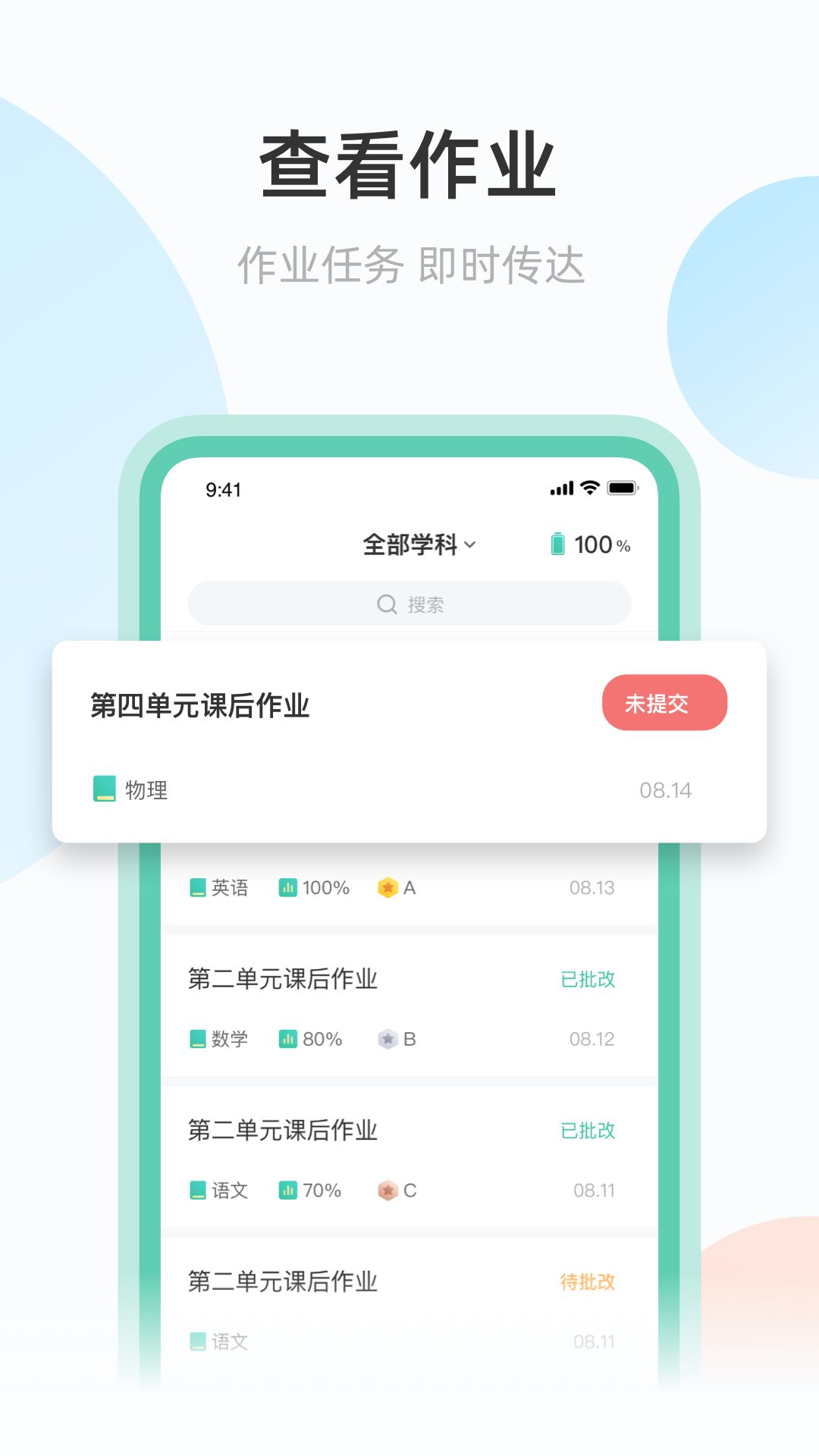 青鹿作业app图1