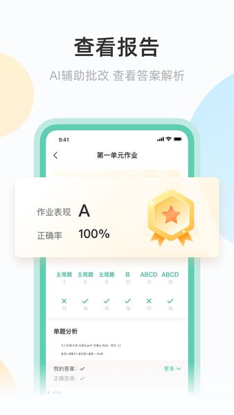 青鹿作业app手机版图片1