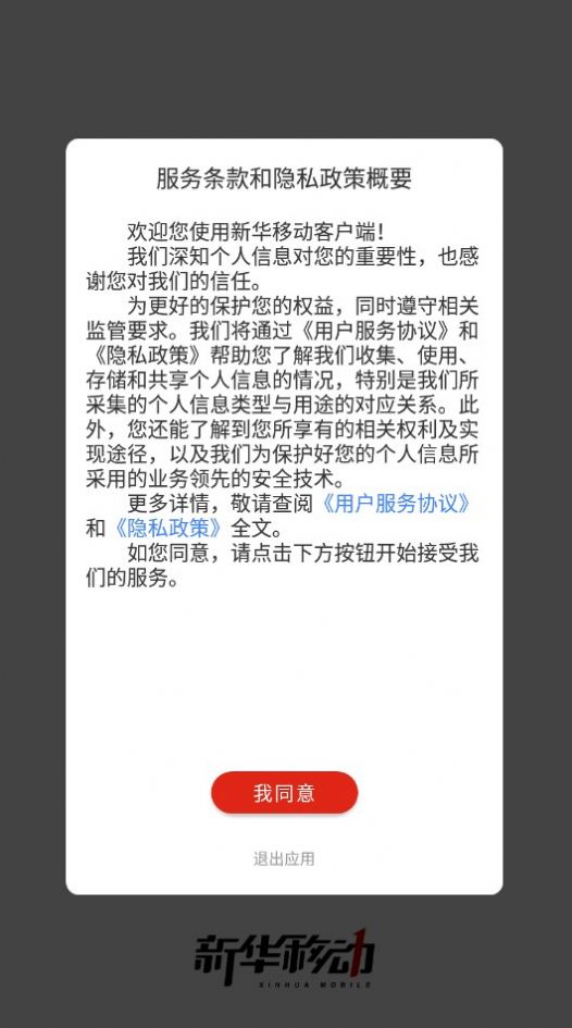 新华移动app图3