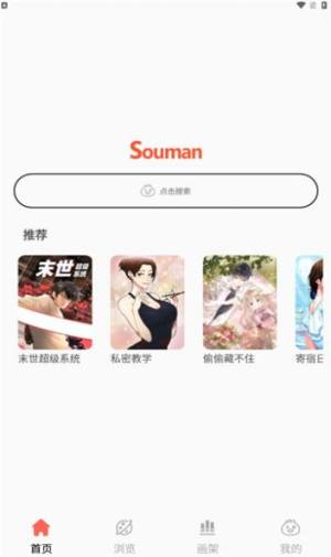 souman app图2