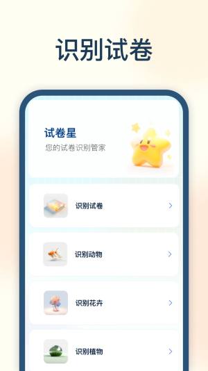 试卷星app软件图片1
