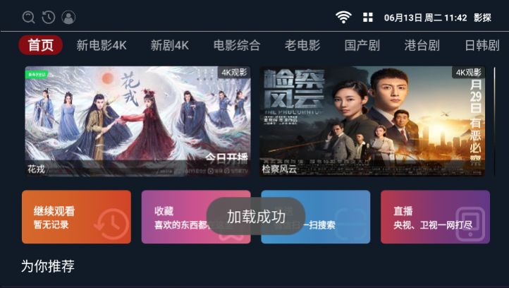 影探TV2.2图2