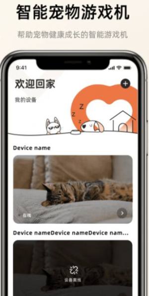 PurPur宠物投喂器app官方版图片1