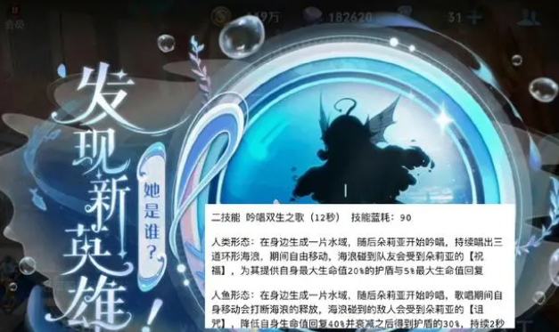 王者荣耀朵莉亚技能介绍  美人鱼朵莉亚技能连招攻略[多图]