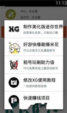 迷你世界xg最新版本图3