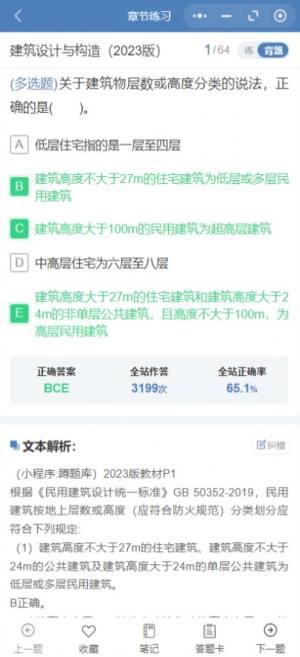 蹲题库二建软件app图片1