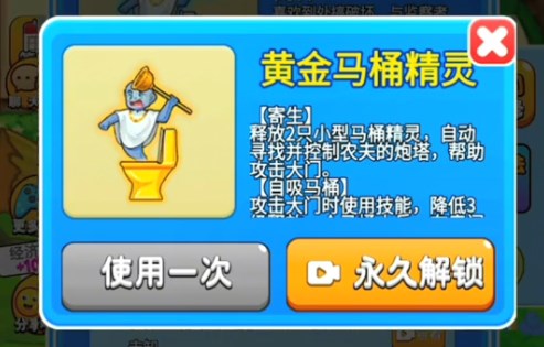 别惹农夫黄金马桶精灵怎么解锁  黄金马桶精灵解锁攻略[多图]