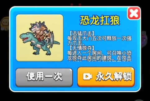 别惹农夫恐龙扛狼怎么解锁  恐龙扛狼隐藏皮肤获取攻略[多图]