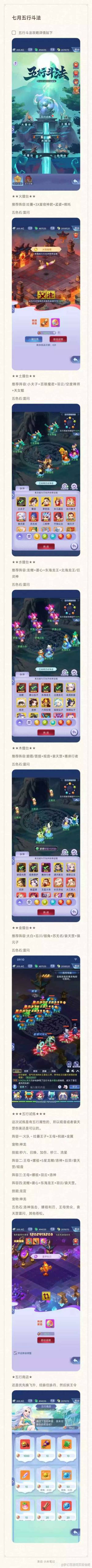 梦幻西游网页版五行斗法7月2023  最新五行斗法7月阵容推荐图片1