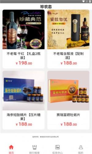 珍农恋商城app官方图片4