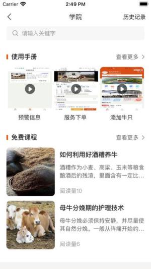 幸福牛管家app官方版图片1