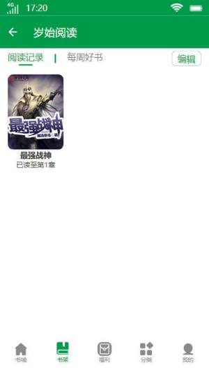 岁始阅读软件app图片1