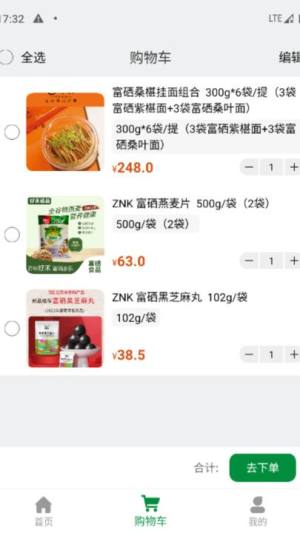 好禾硒品app图1