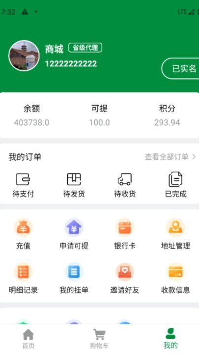 好禾硒品app图2