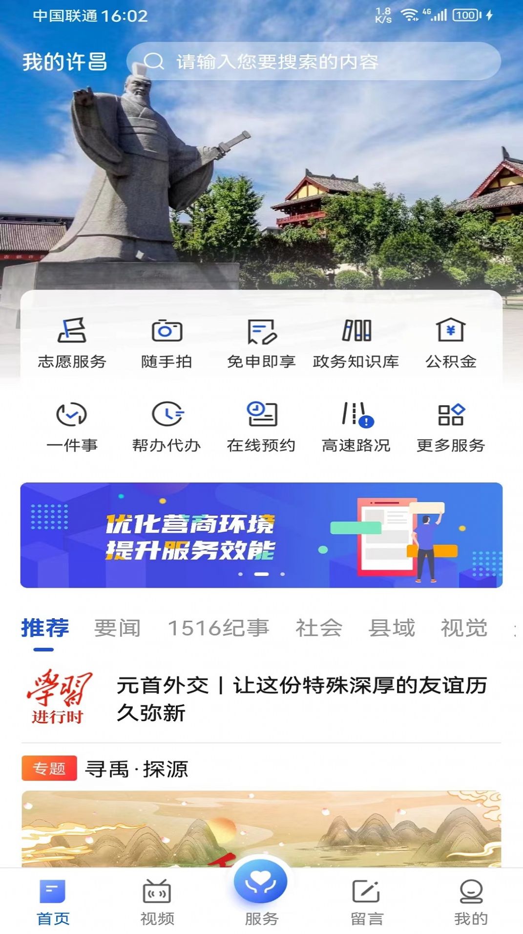 我的许昌app图1