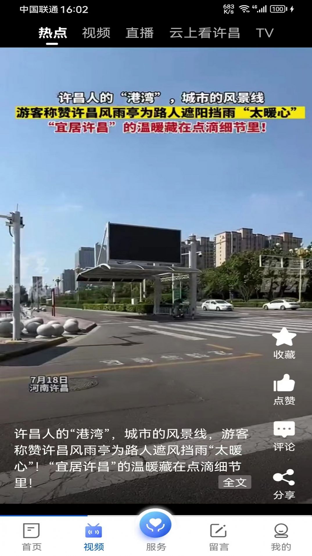 我的许昌app图3