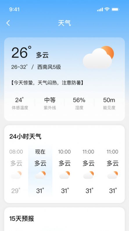 黄历天气命理app图1