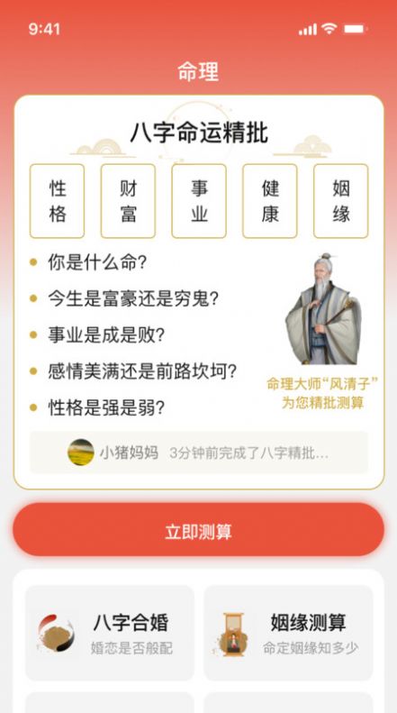 黄历天气命理app图2