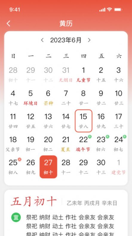 黄历天气命理app图3