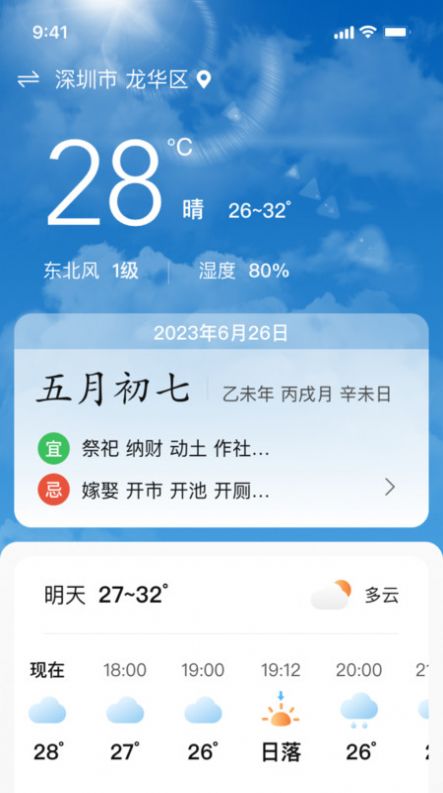 黄历天气命理app软件图片1