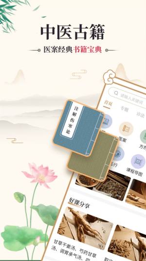 中医宝典古籍app图1