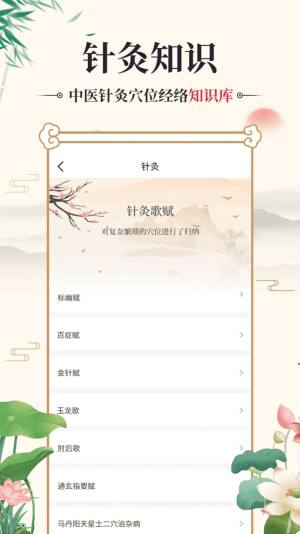 中医宝典古籍app图2