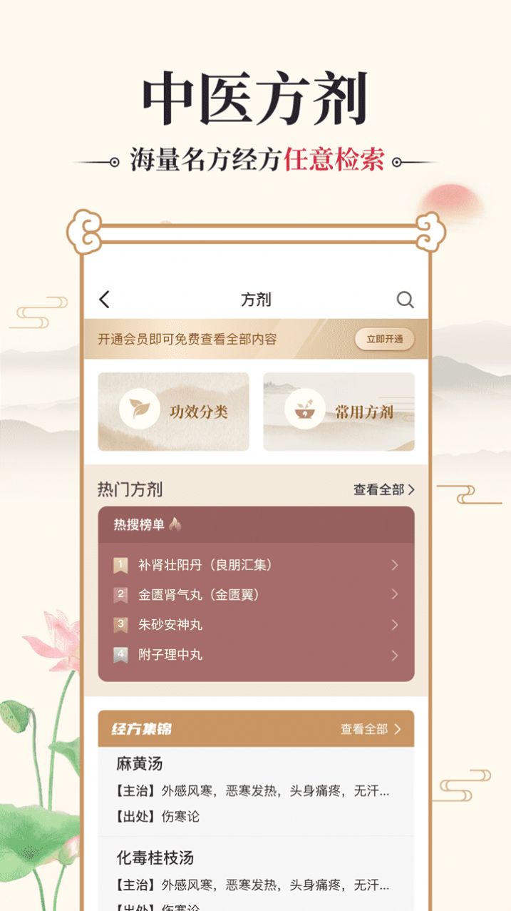 中医宝典古籍app图3
