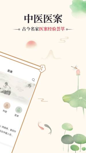 中医宝典古籍app官方版图片1